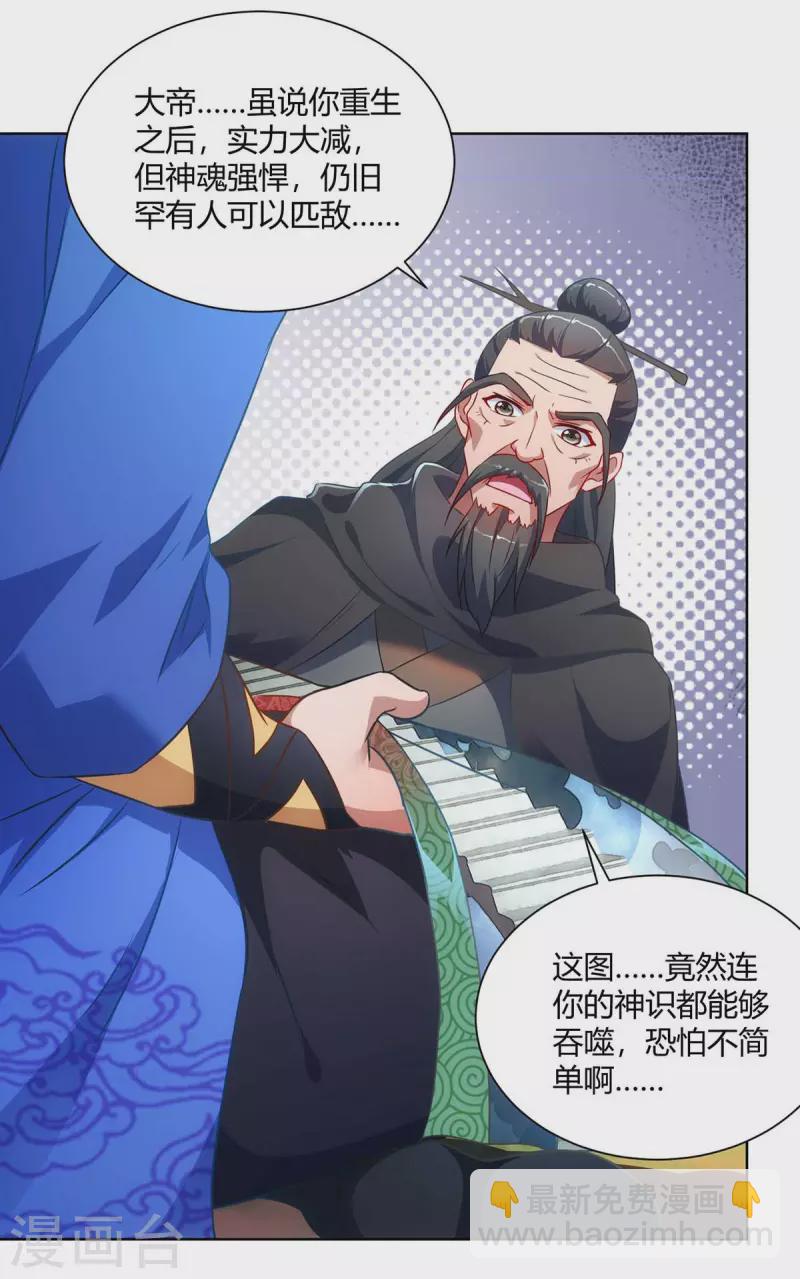 🍲重生八万年 第234话 进入机关图 第4页