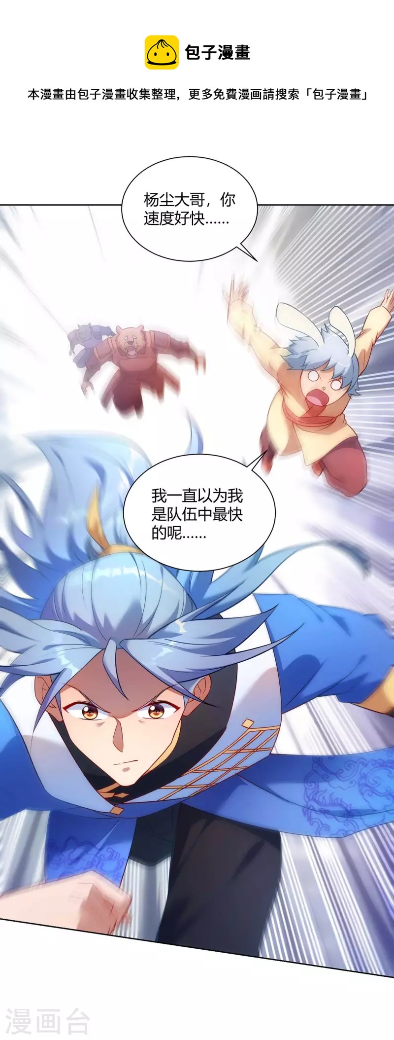 🍲重生八万年 第236话 没安好心 第1页