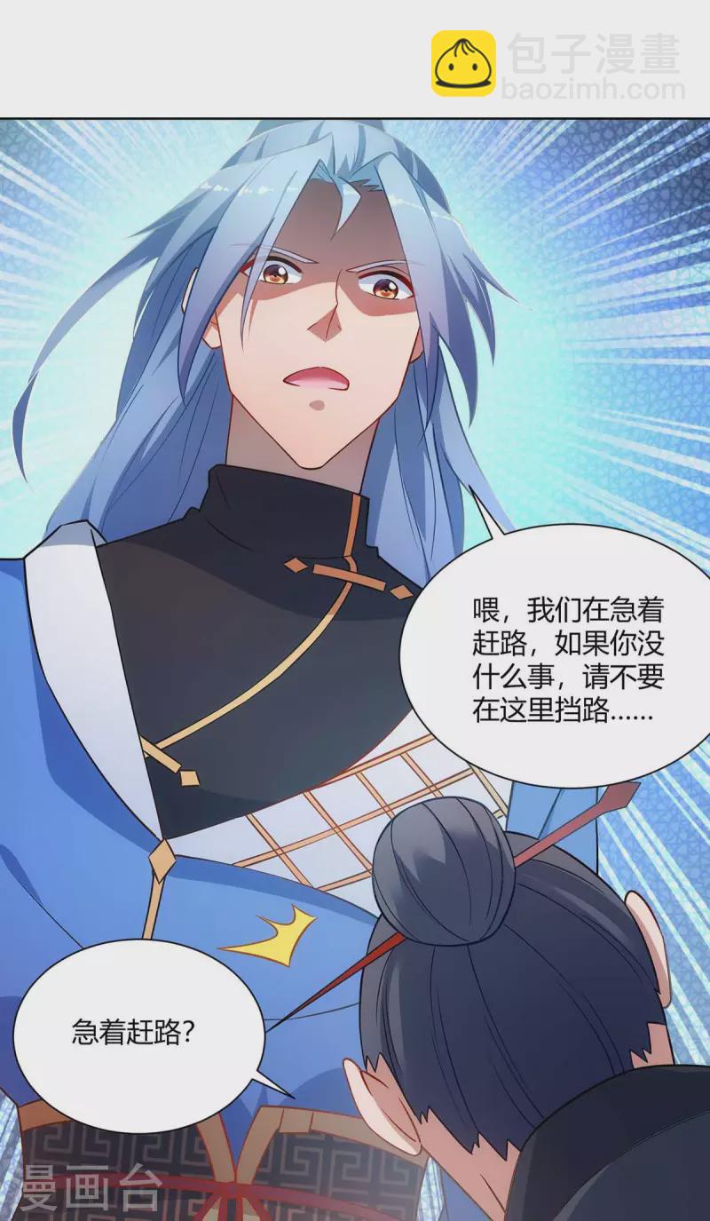 🍲重生八万年 第236话 没安好心 第10页
