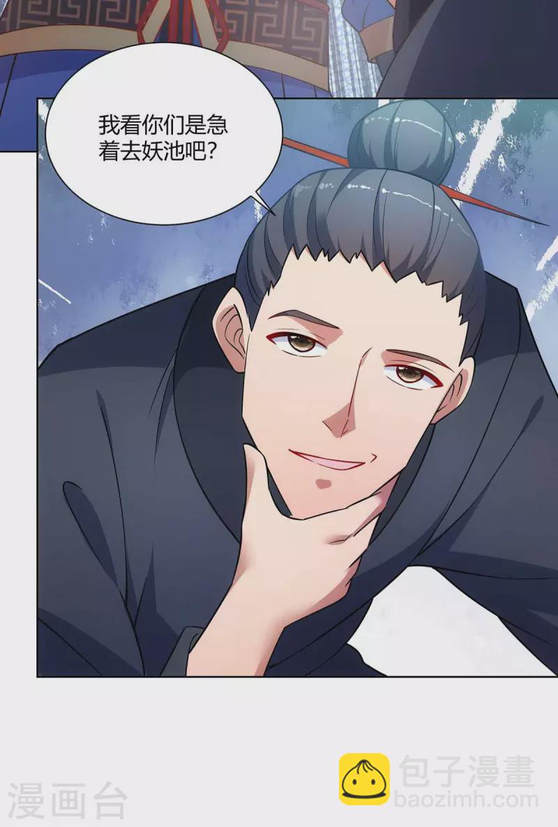 🍲重生八万年 第236话 没安好心 第11页