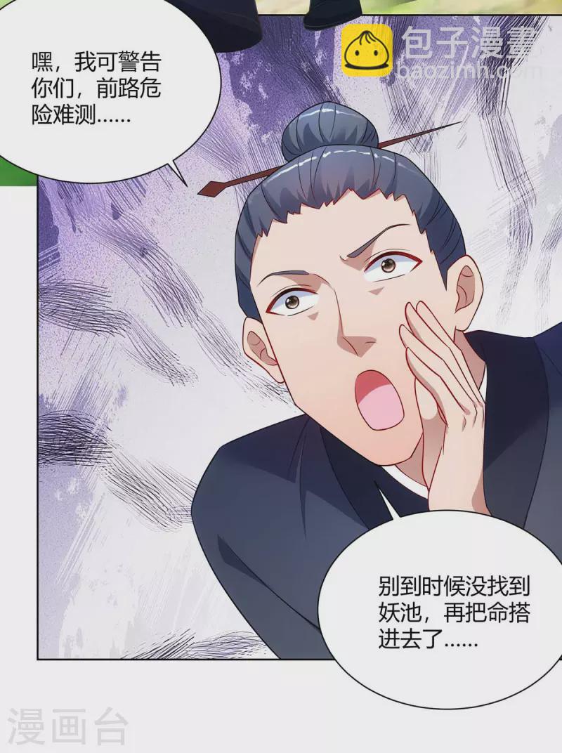 🍲重生八万年 第236话 没安好心 第14页