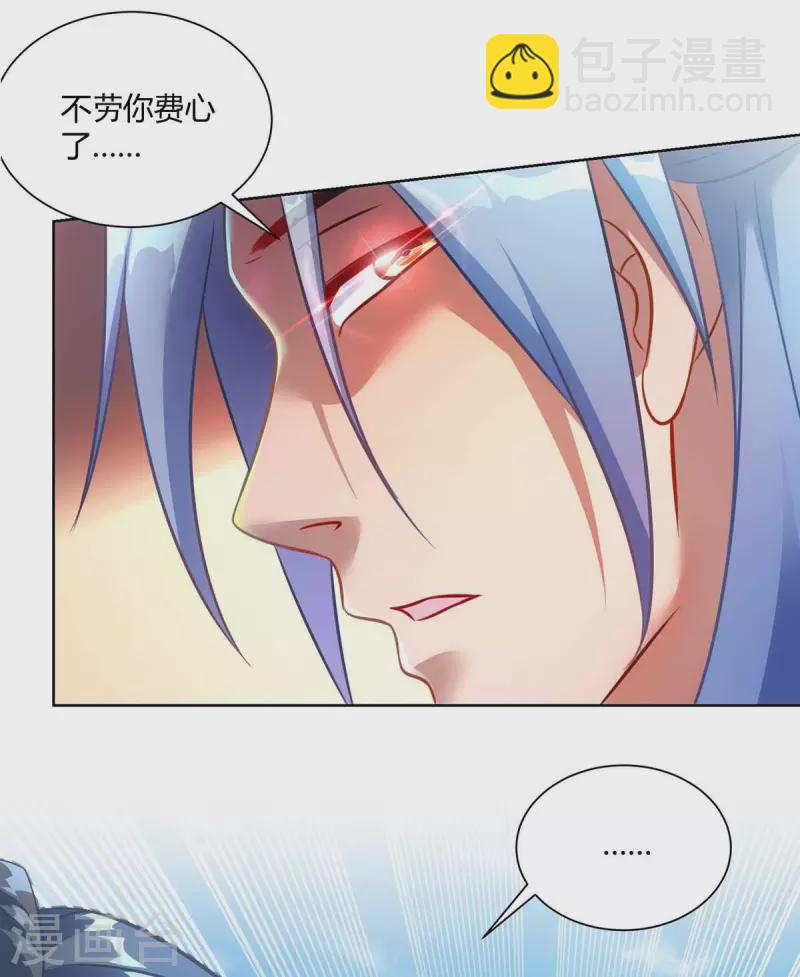 🍲重生八万年 第236话 没安好心 第15页