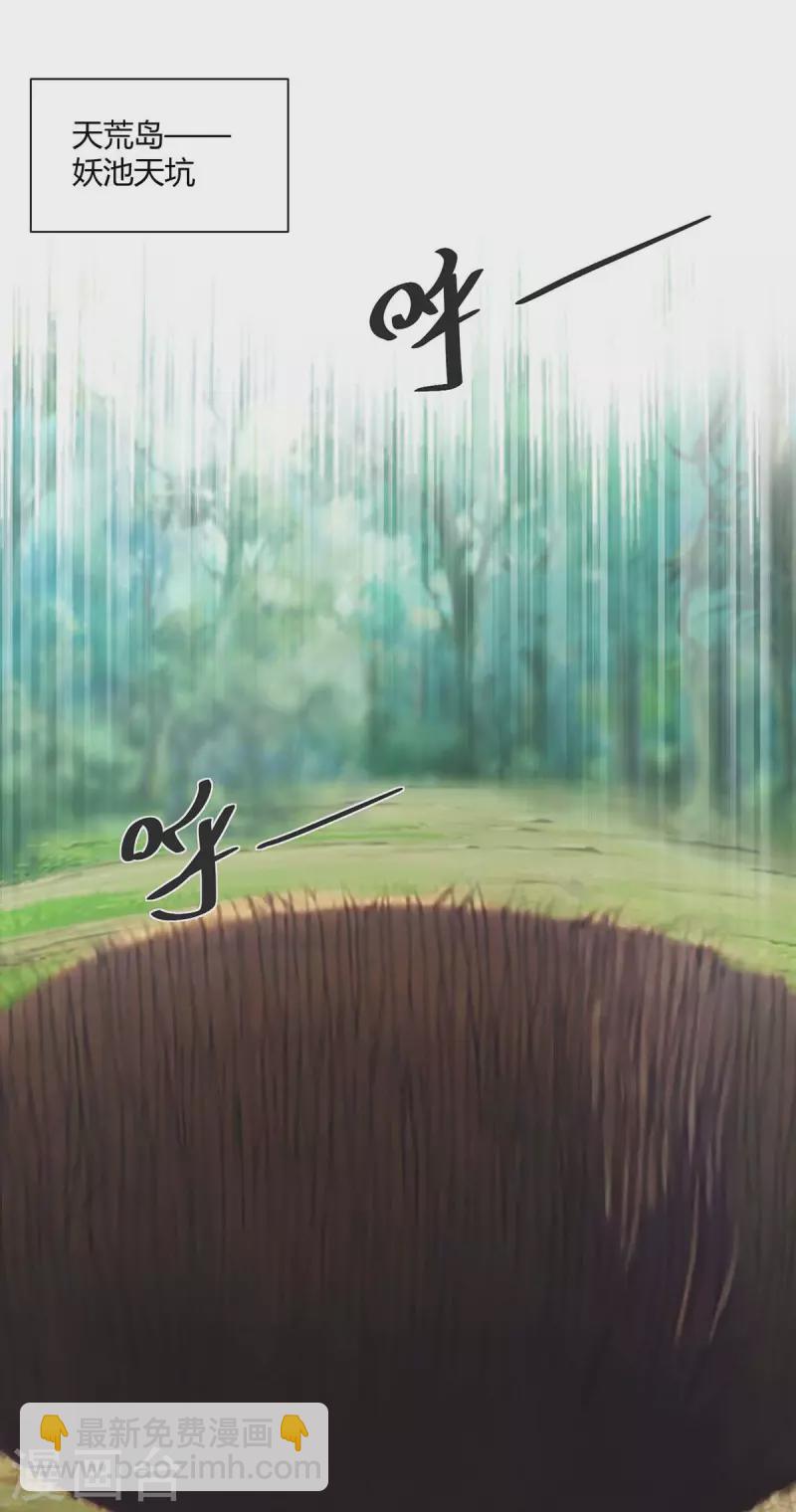 🍲重生八万年 第236话 没安好心 第17页