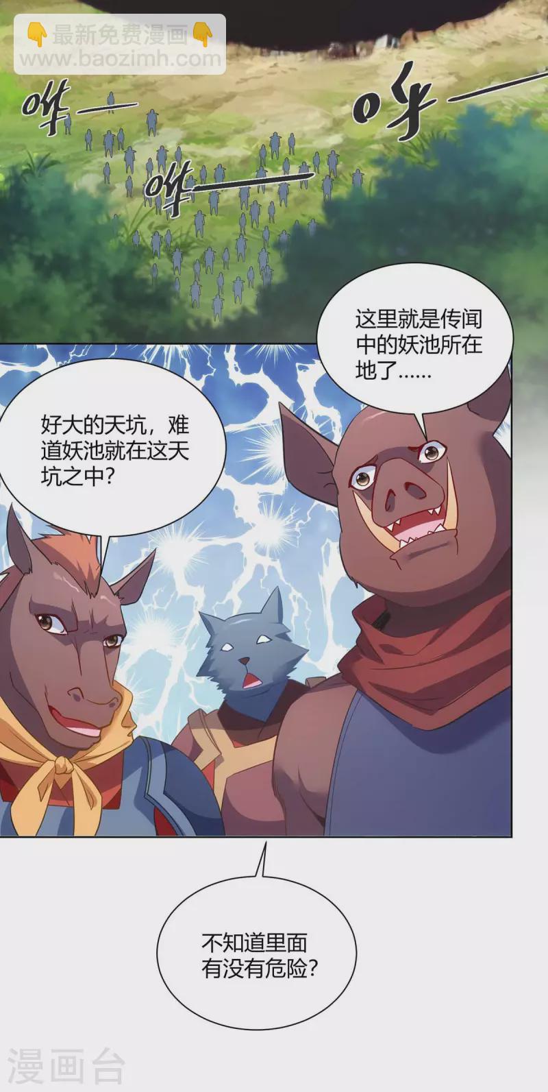🍲重生八万年 第236话 没安好心 第18页