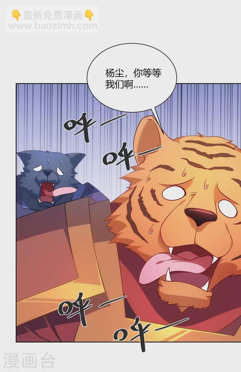 🍲重生八万年 第236话 没安好心 第2页