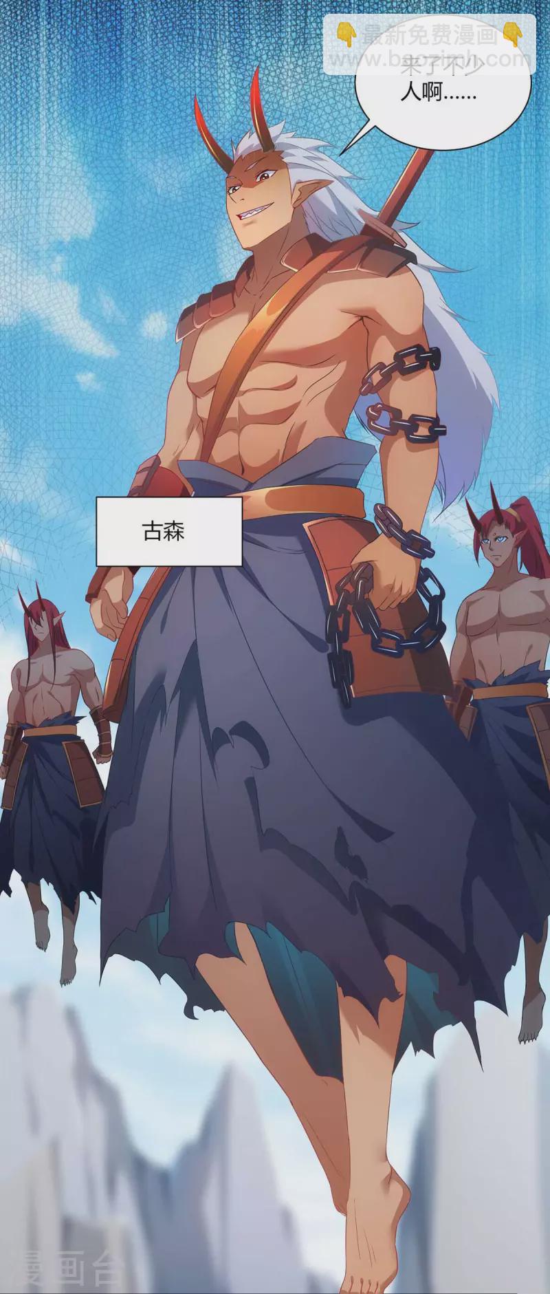 🍲重生八万年 第236话 没安好心 第21页
