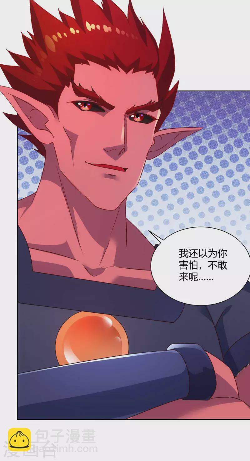 🍲重生八万年 第236话 没安好心 第24页