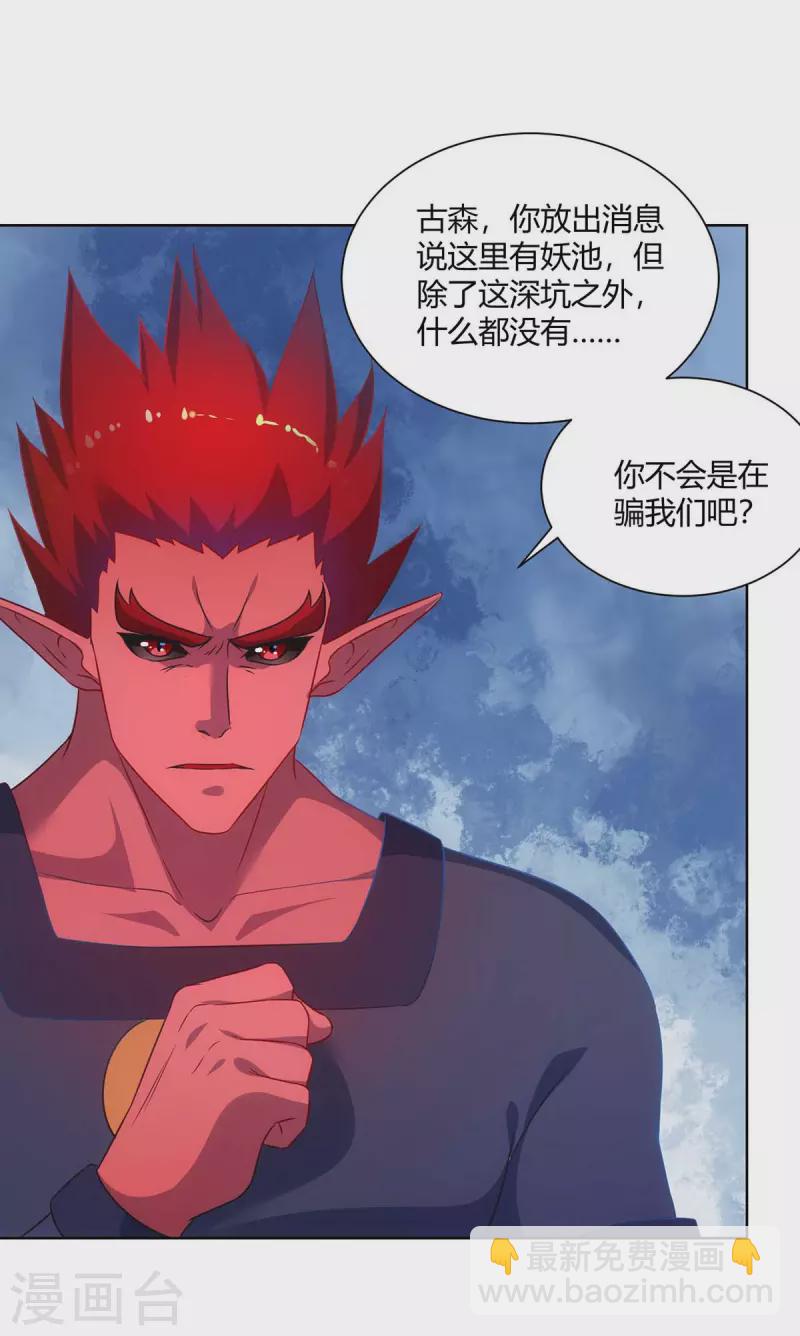 🍲重生八万年 第236话 没安好心 第26页