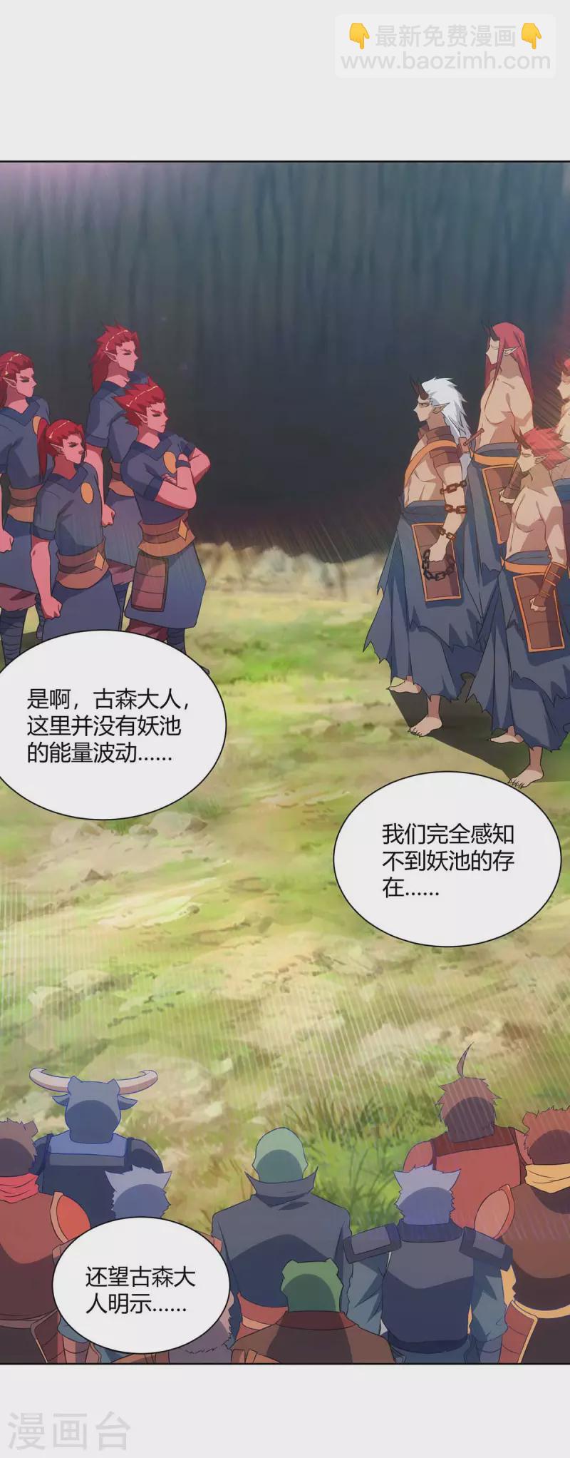 🍲重生八万年 第236话 没安好心 第27页