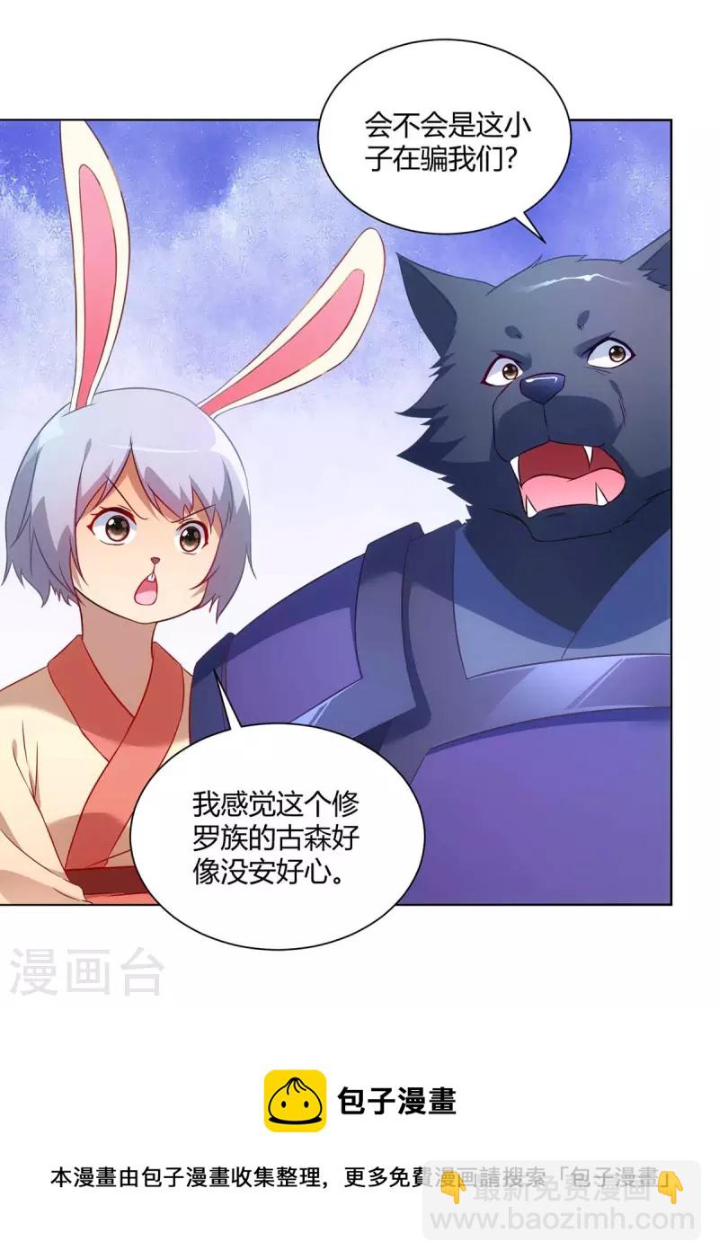 🍲重生八万年 第236话 没安好心 第29页