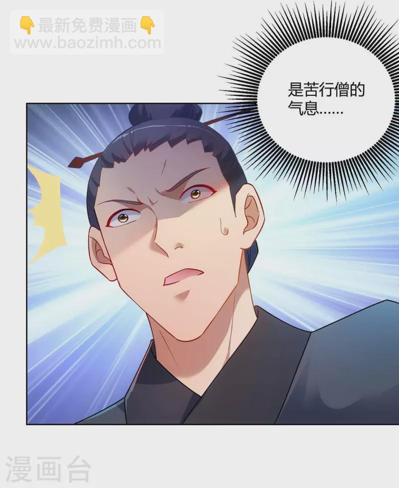 🍲重生八万年 第236话 没安好心 第4页