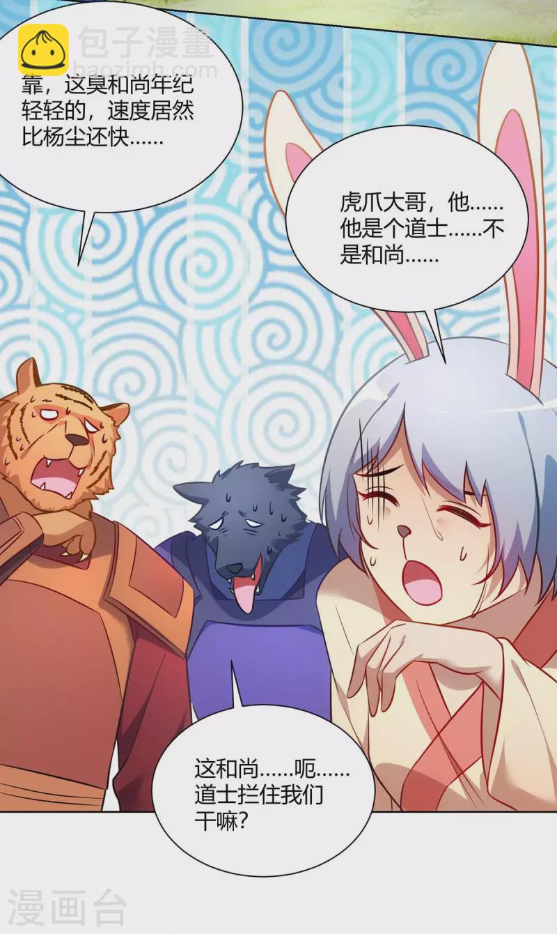 🍲重生八万年 第236话 没安好心 第8页