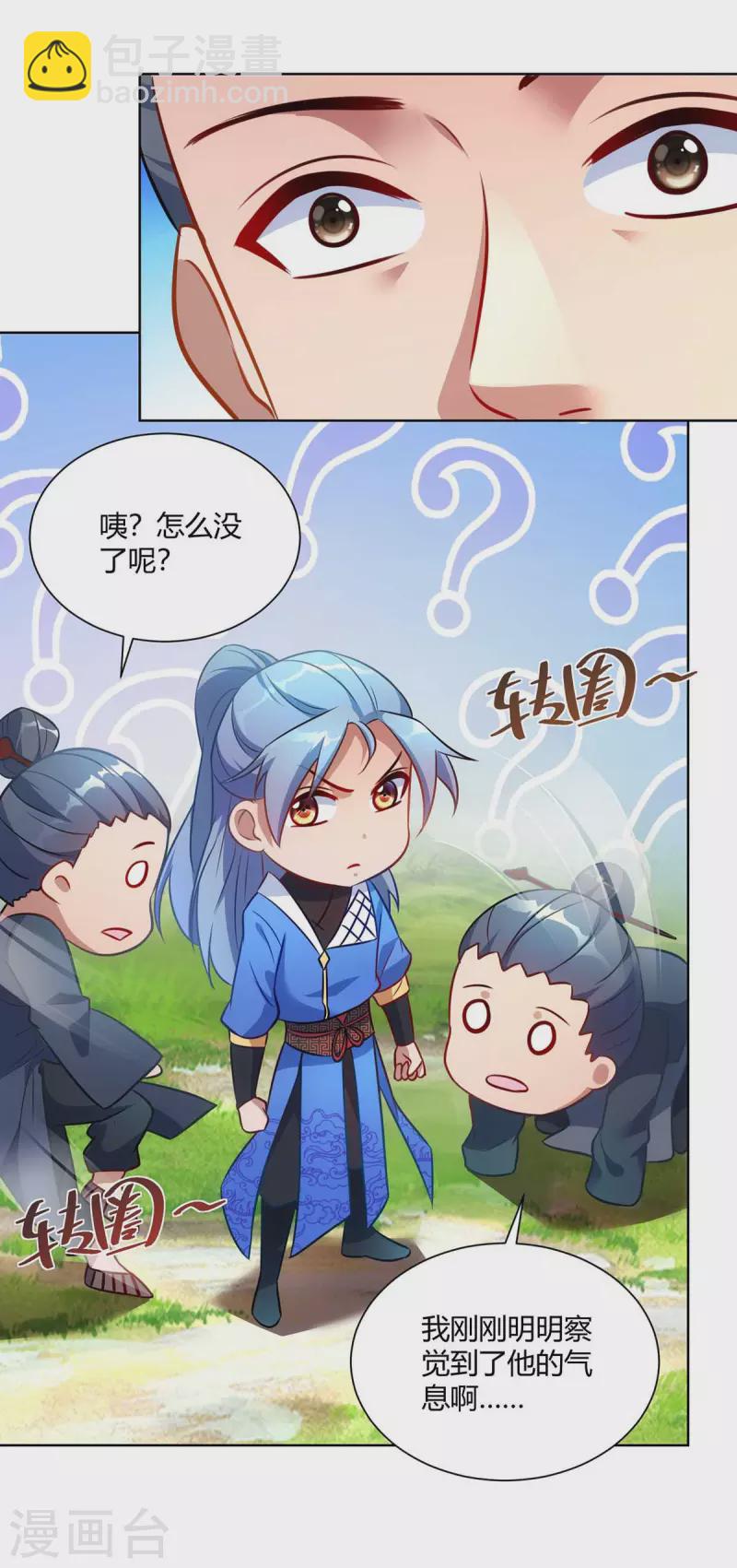 🍲重生八万年 第236话 没安好心 第9页