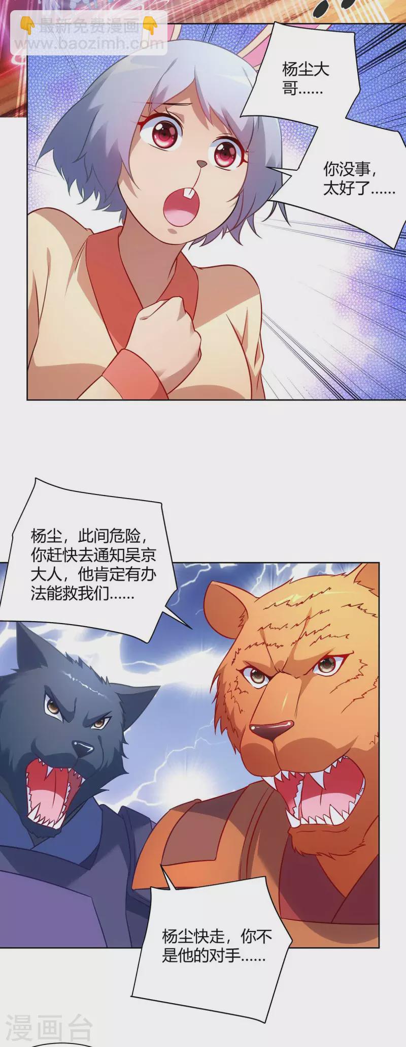 🍲重生八万年 第238话 观战 第12页