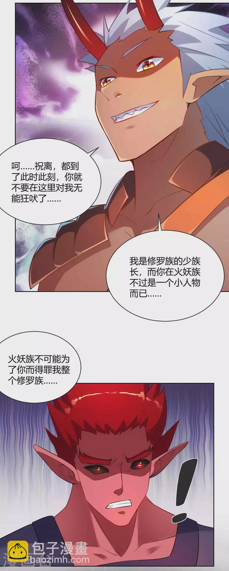 🍲重生八万年 第238话 观战 第16页