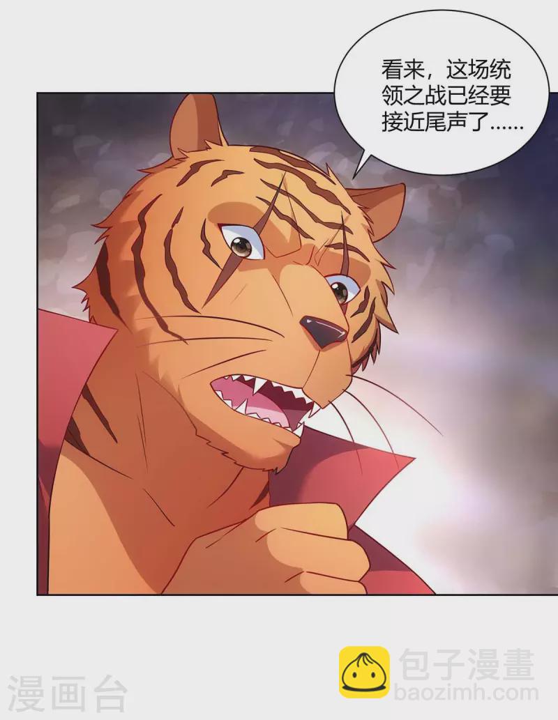 🍲重生八万年 第238话 观战 第19页