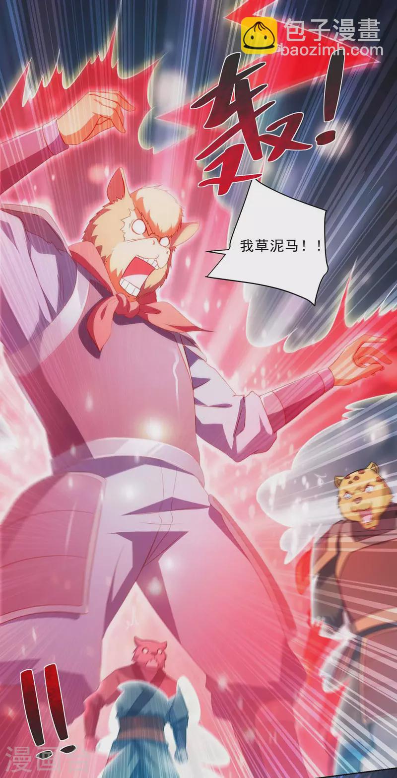 🍲重生八万年 第238话 观战 第2页