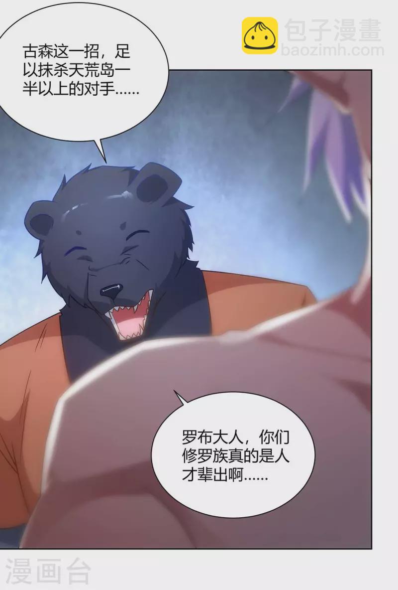 🍲重生八万年 第238话 观战 第20页