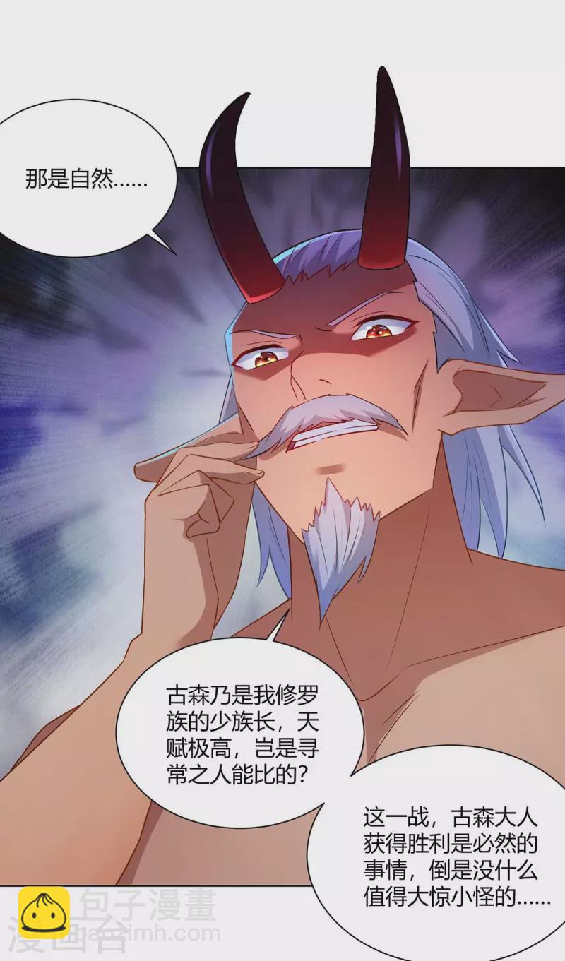 🍲重生八万年 第238话 观战 第21页