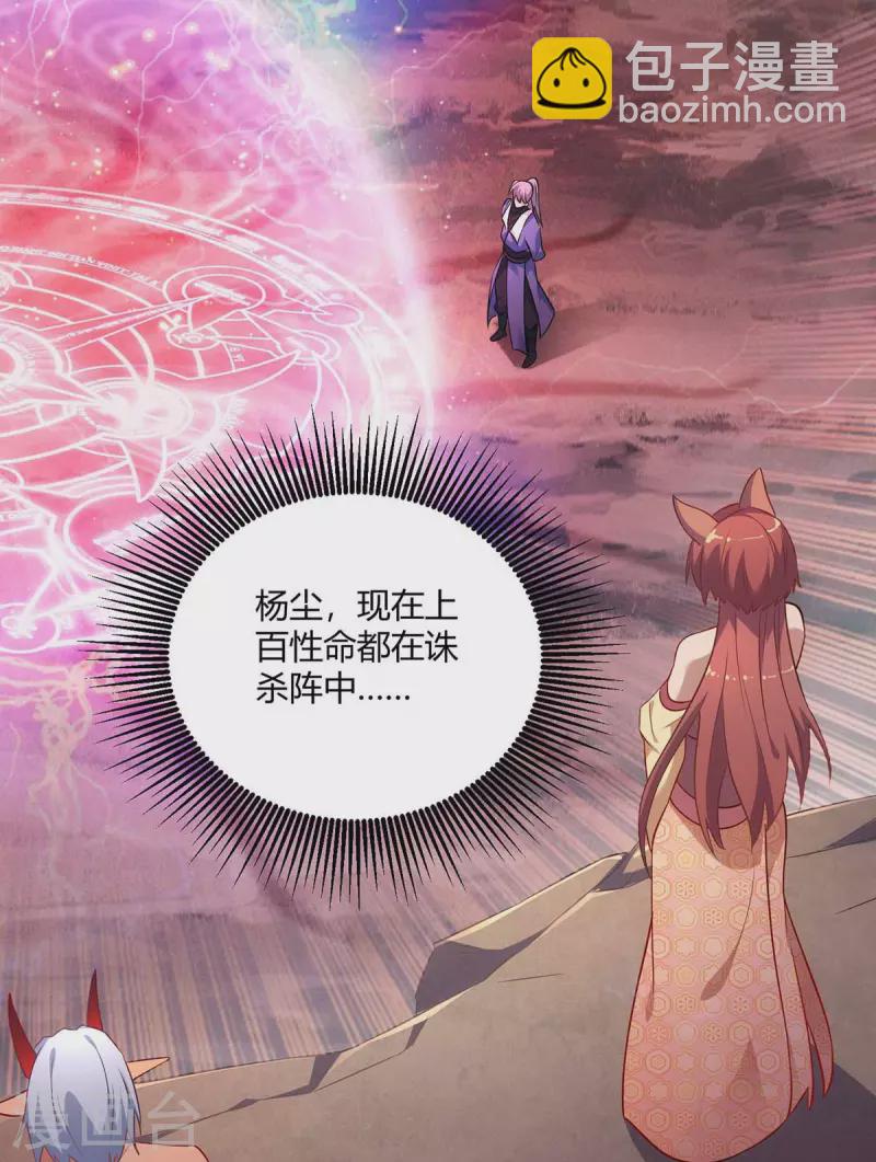 🍲重生八万年 第238话 观战 第27页