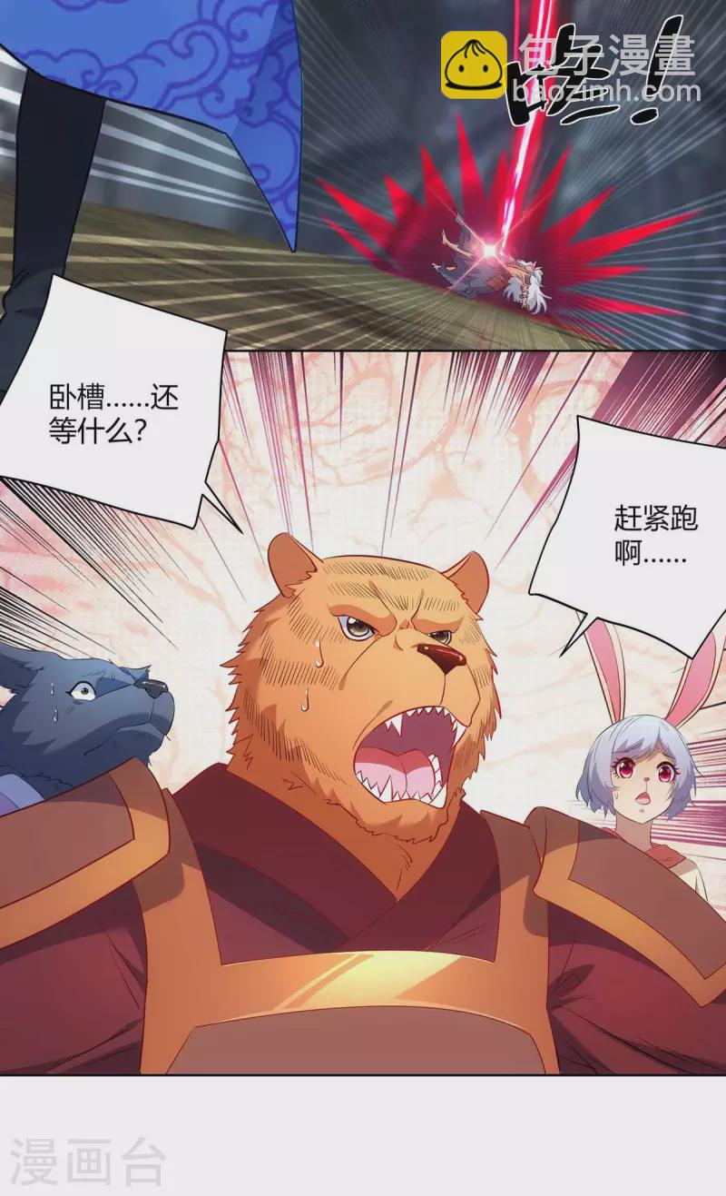 🍲重生八万年 第240话 时间到 第16页