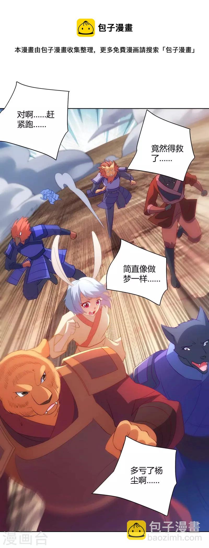 🍲重生八万年 第240话 时间到 第17页