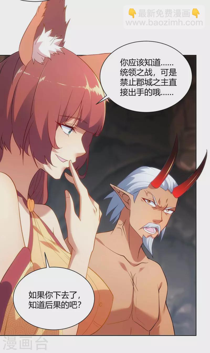 🍲重生八万年 第240话 时间到 第24页
