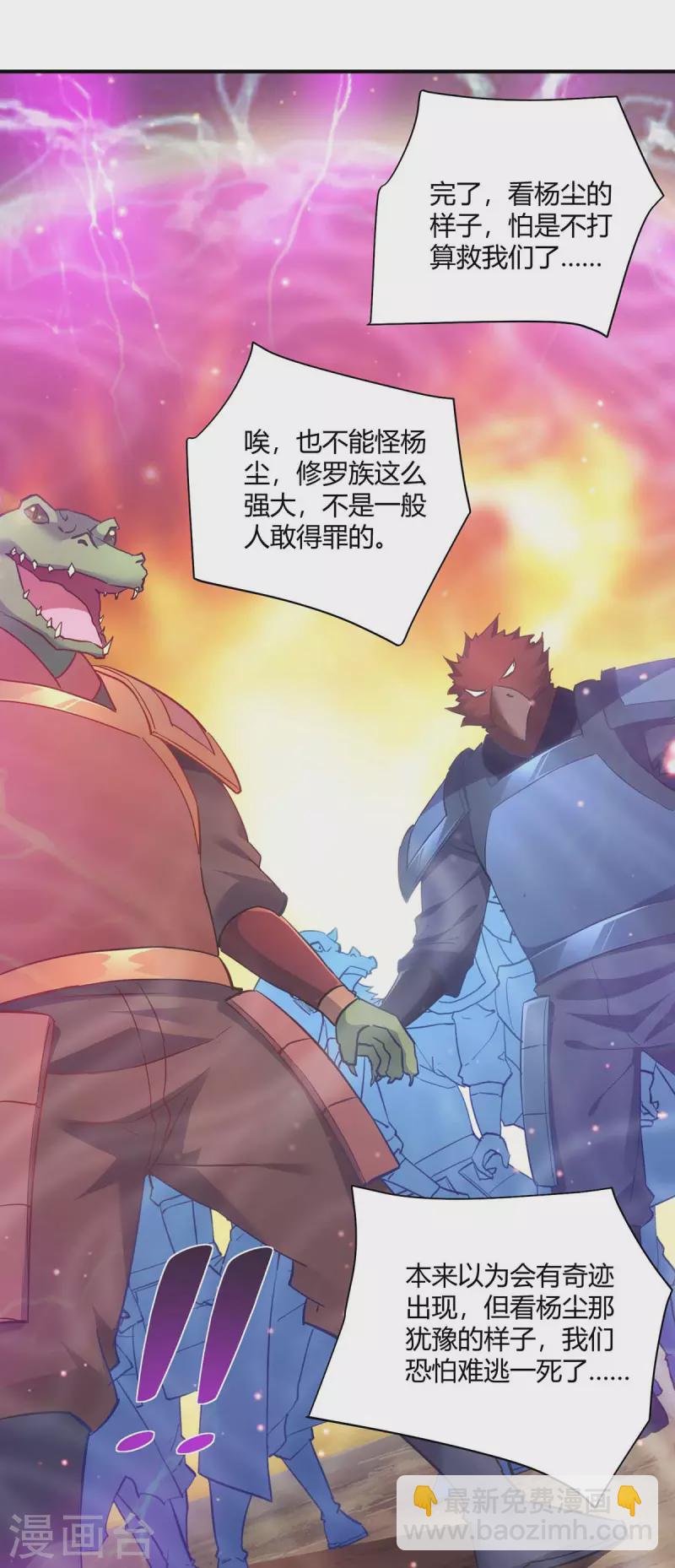 🍲重生八万年 第240话 时间到 第4页