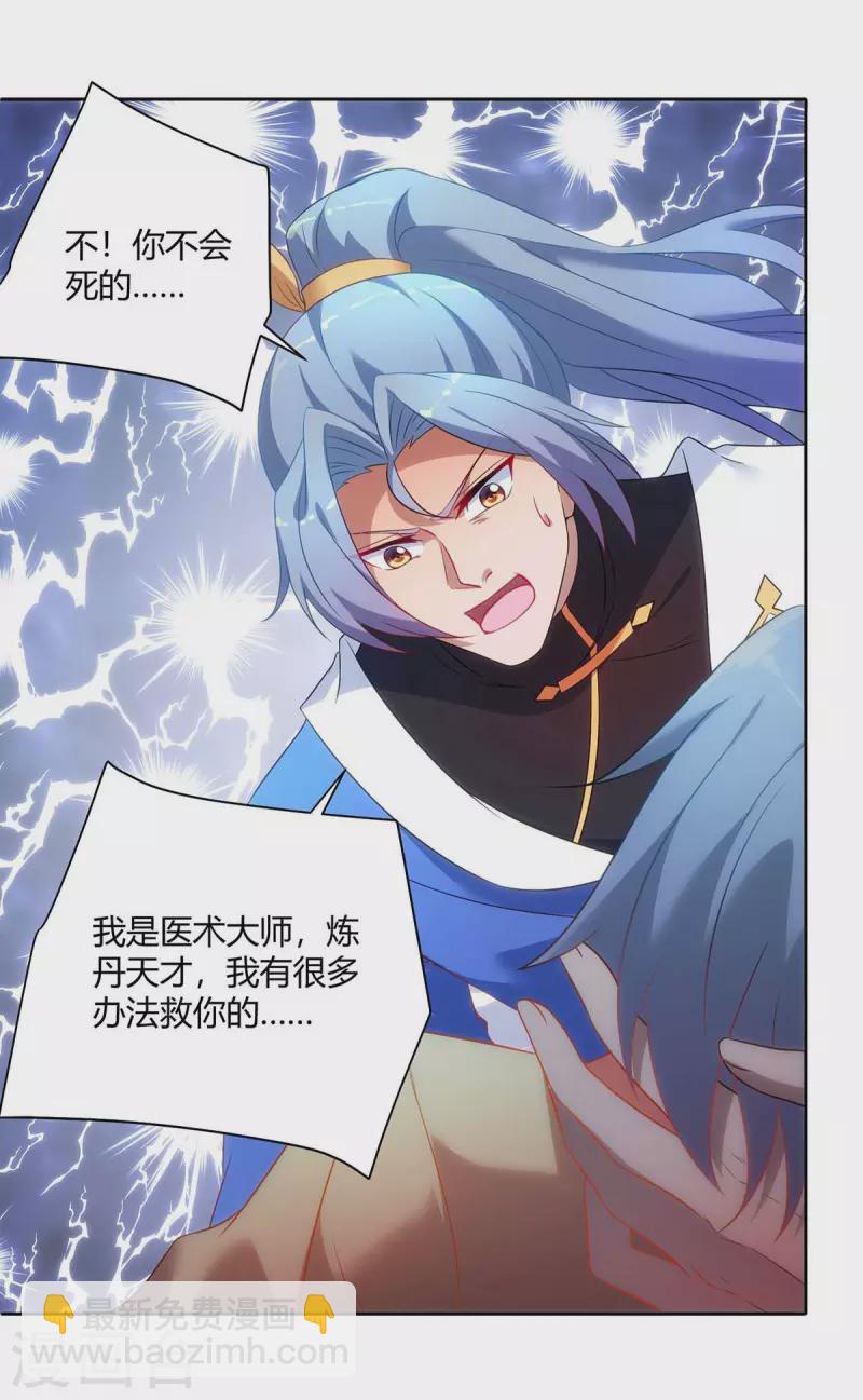 🍲重生八万年 第242话 忘恩负义 第17页