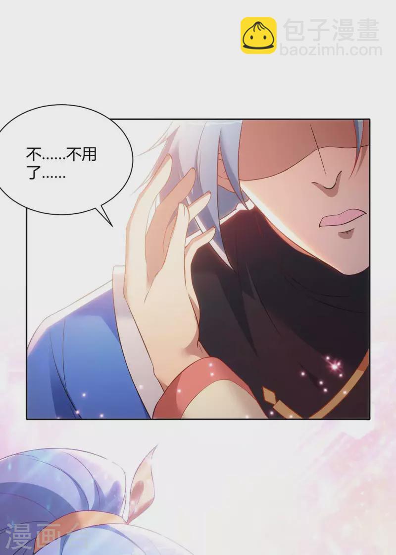 🍲重生八万年 第242话 忘恩负义 第18页