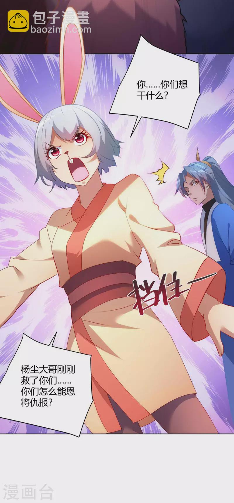 🍲重生八万年 第242话 忘恩负义 第5页
