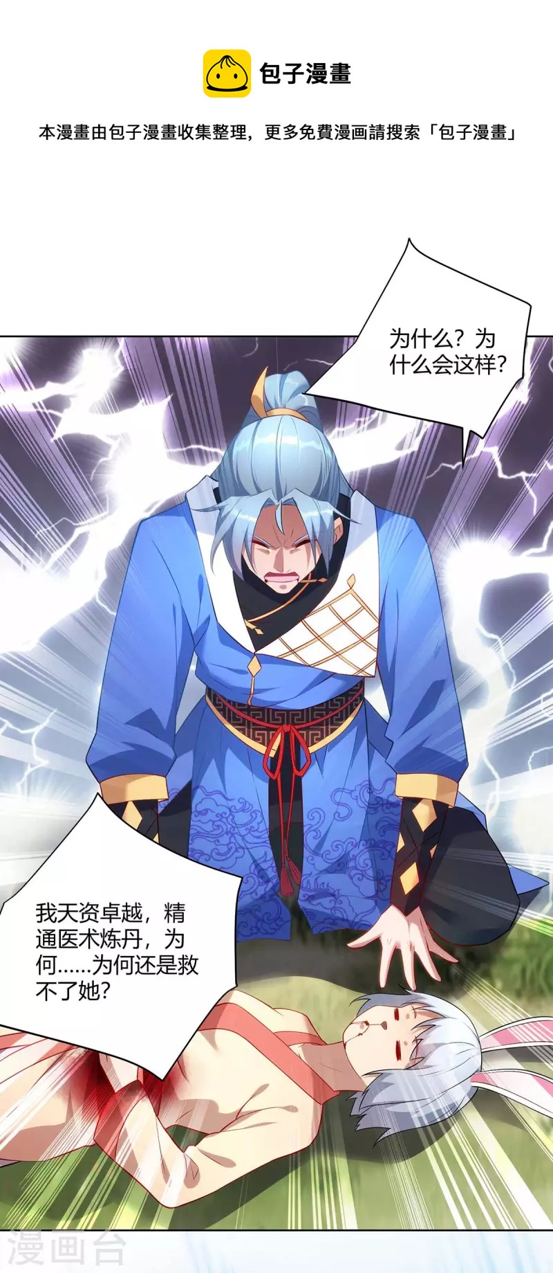 🍲重生八万年 第244话 做人留一线 第1页