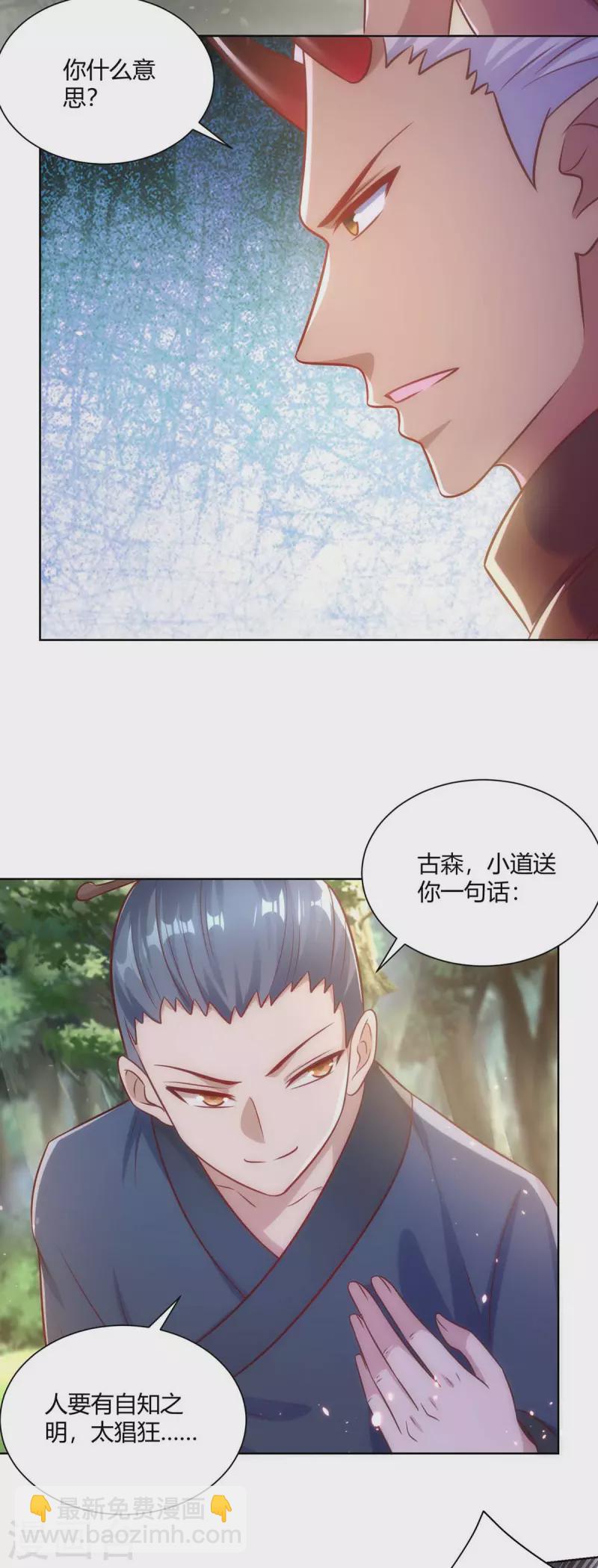 🍲重生八万年 第244话 做人留一线 第16页