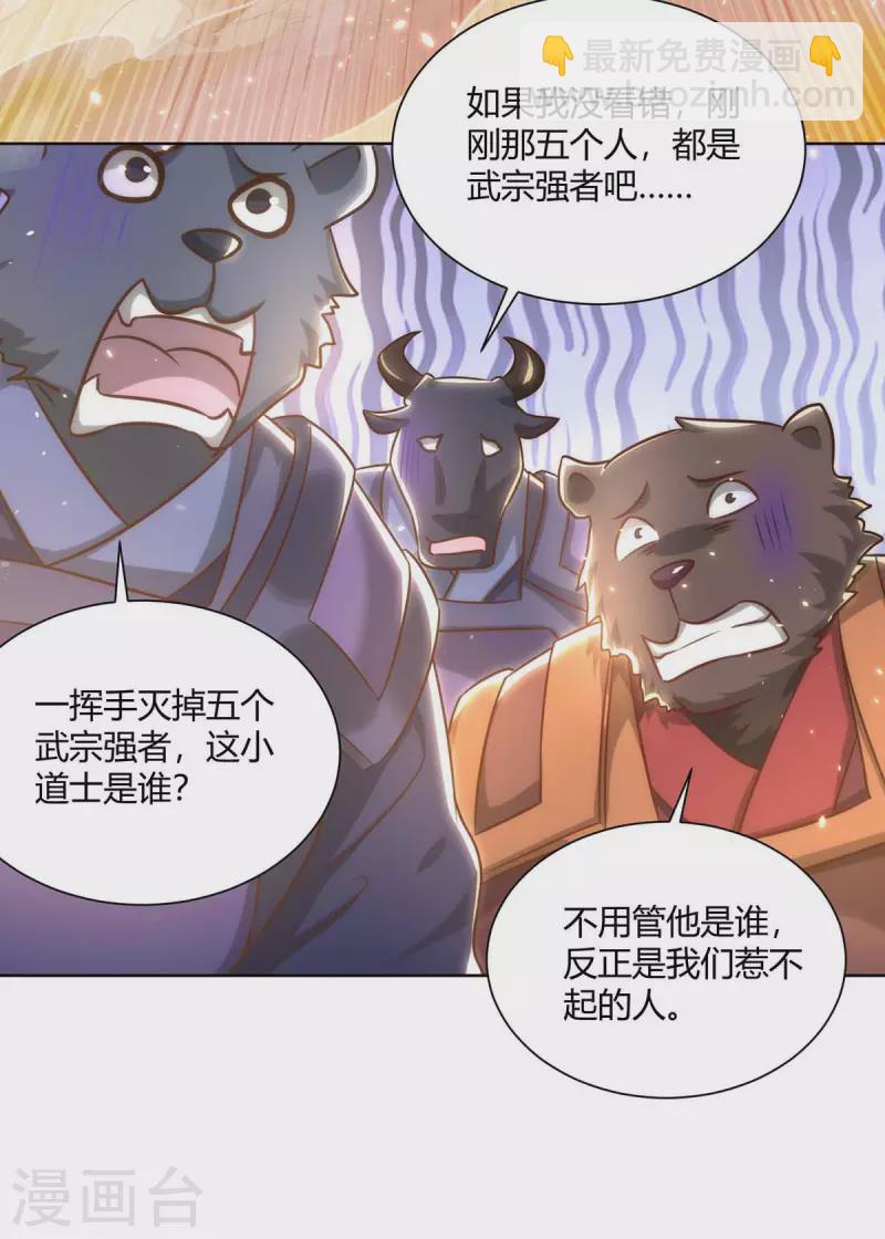 🍲重生八万年 第244话 做人留一线 第20页