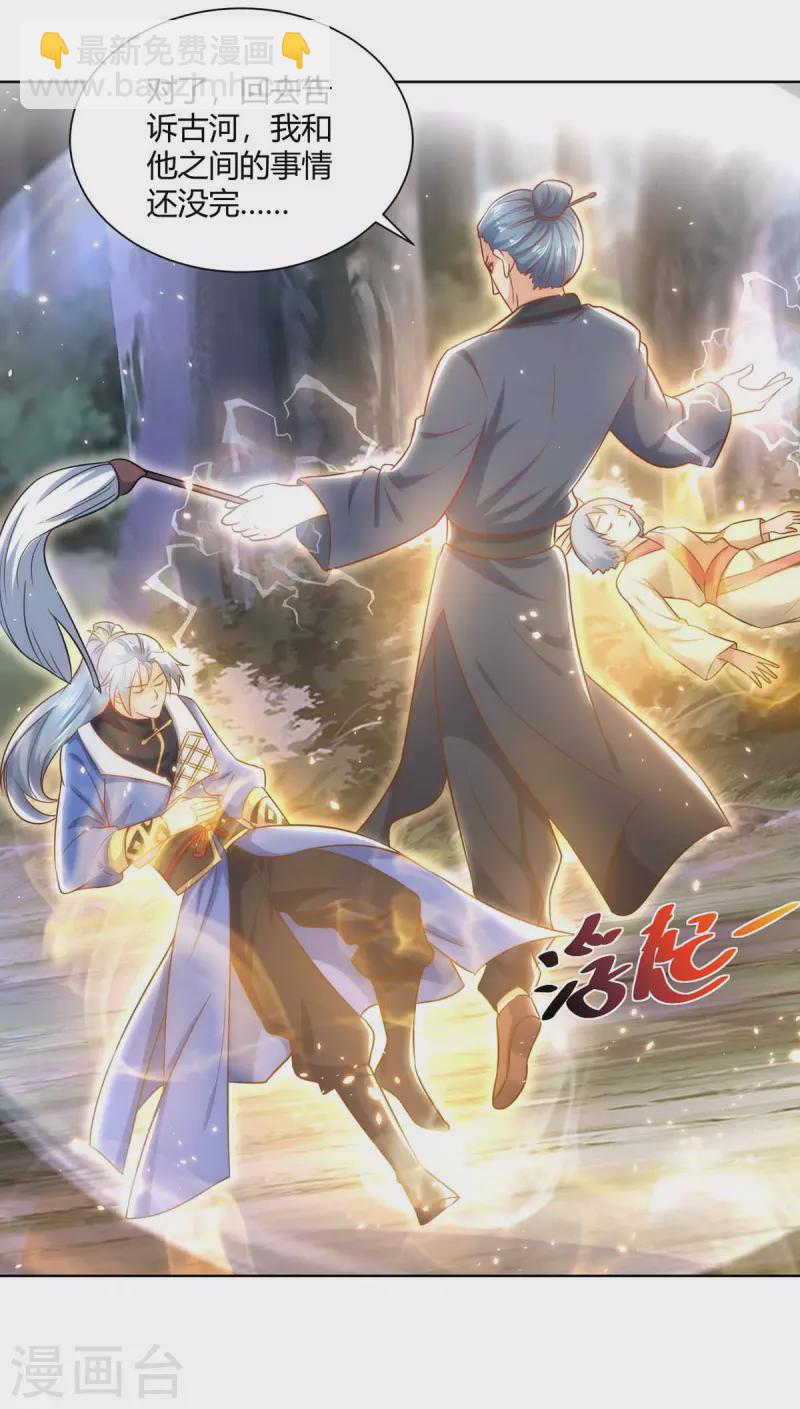 🍲重生八万年 第244话 做人留一线 第21页