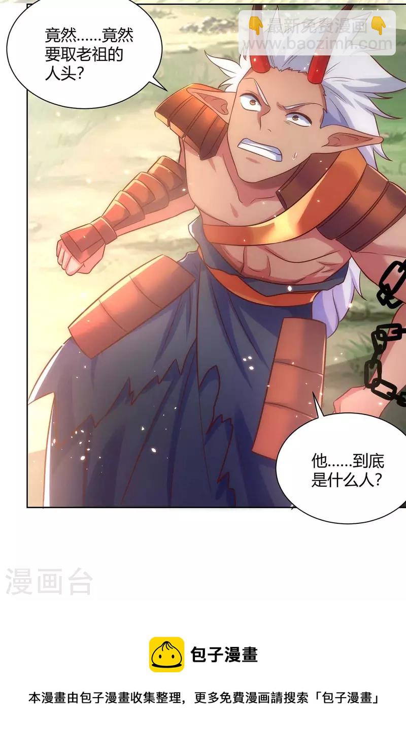 🍲重生八万年 第244话 做人留一线 第24页