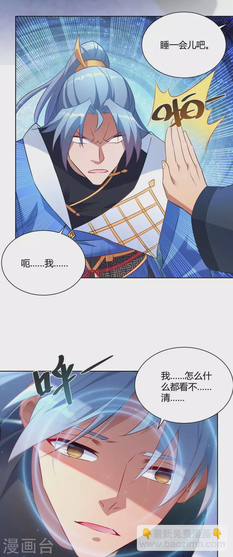 🍲重生八万年 第244话 做人留一线 第3页