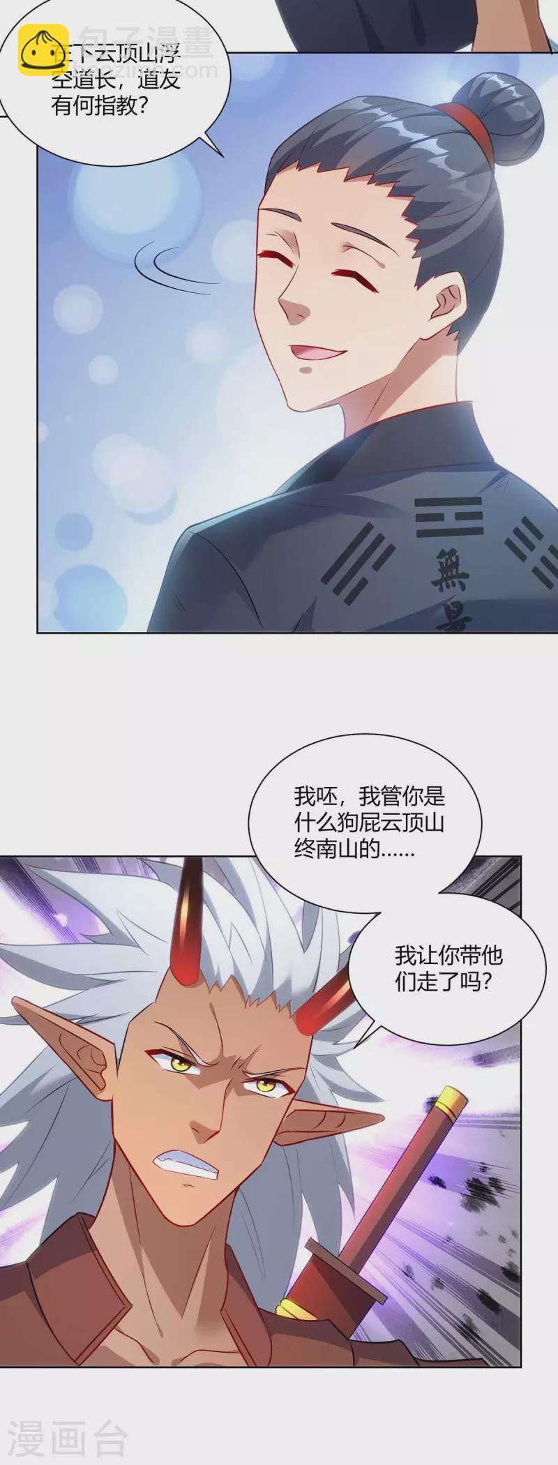 🍲重生八万年 第244话 做人留一线 第7页