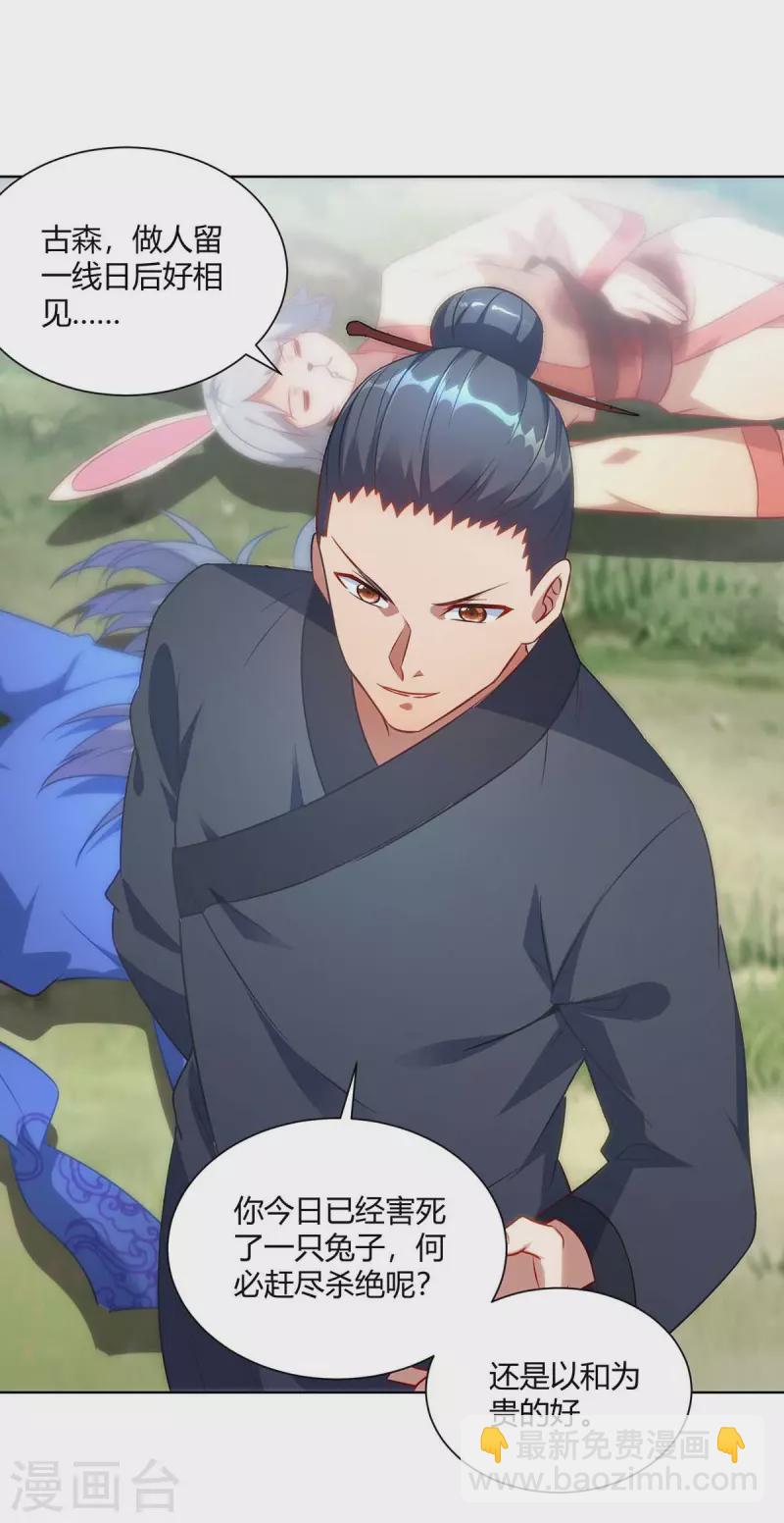 🍲重生八万年 第244话 做人留一线 第8页