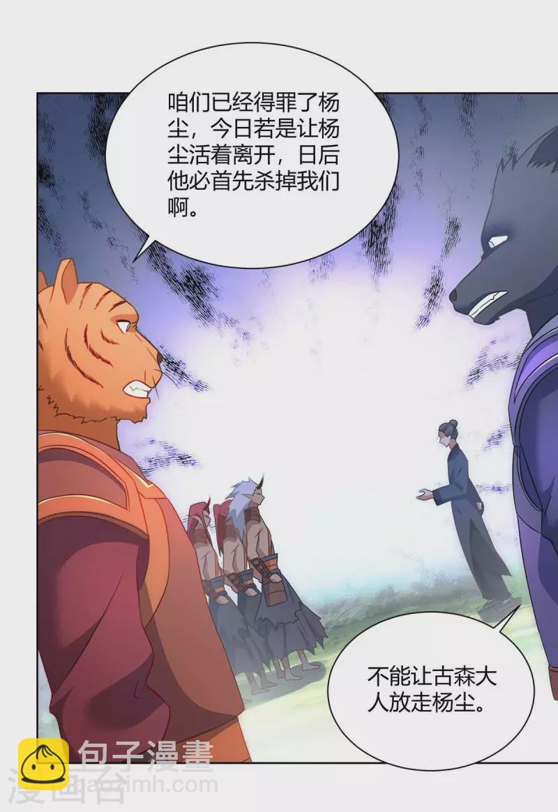 🍲重生八万年 第244话 做人留一线 第9页