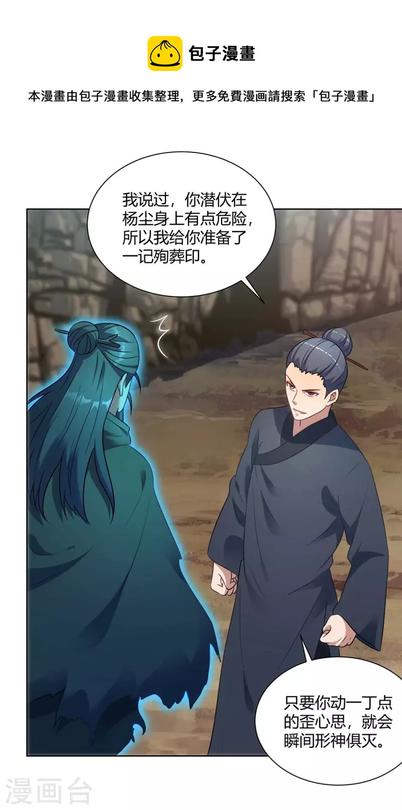 🍲重生八万年 第246话 悬赏追杀令 第1页