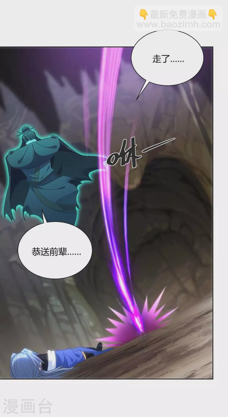 🍲重生八万年 第246话 悬赏追杀令 第10页