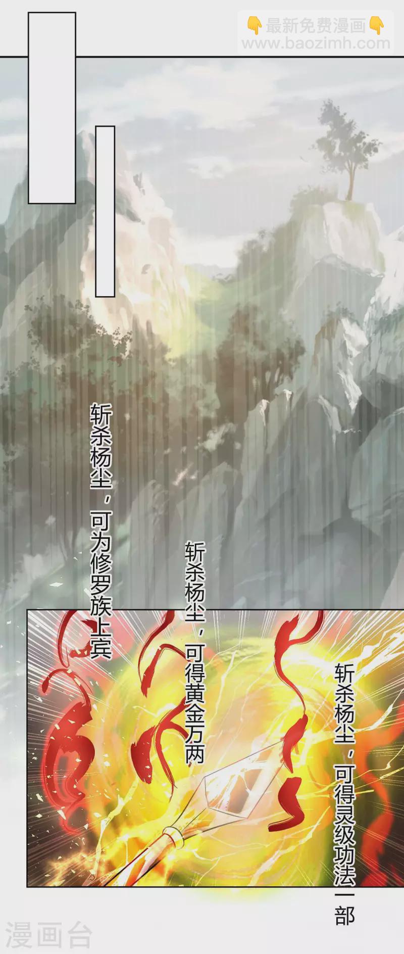 🍲重生八万年 第246话 悬赏追杀令 第13页