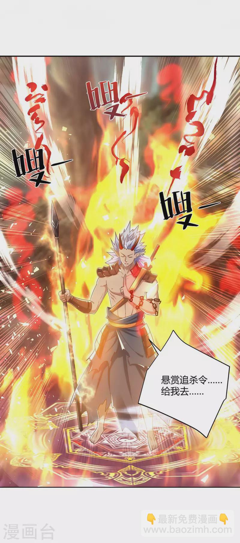 🍲重生八万年 第246话 悬赏追杀令 第14页
