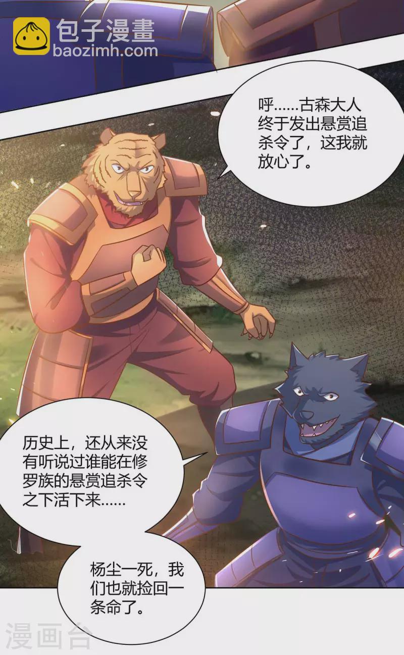 🍲重生八万年 第246话 悬赏追杀令 第16页
