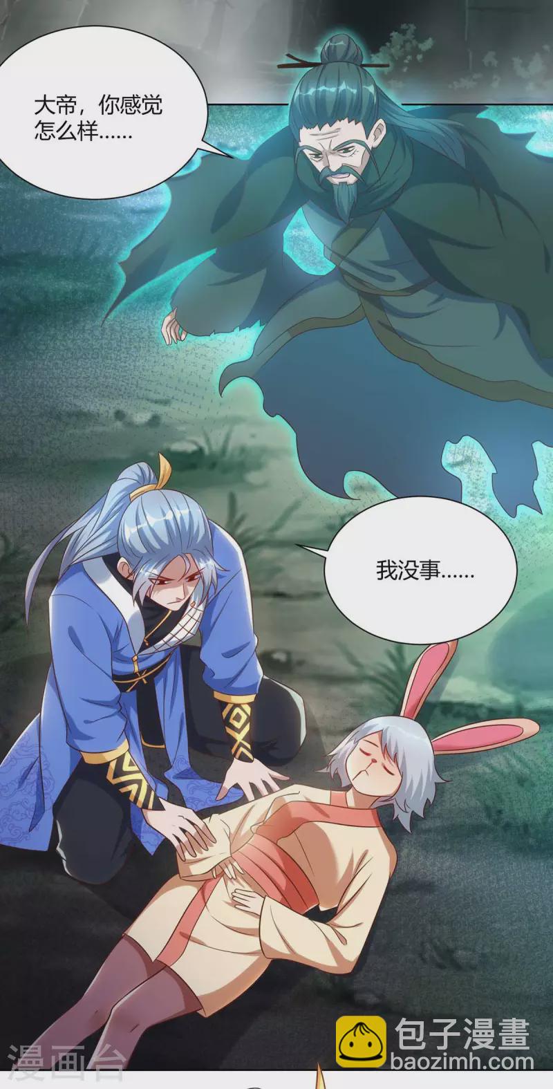 🍲重生八万年 第246话 悬赏追杀令 第18页