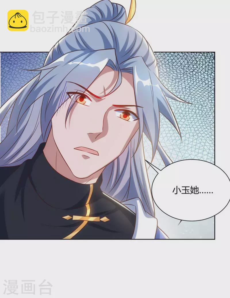 🍲重生八万年 第246话 悬赏追杀令 第19页