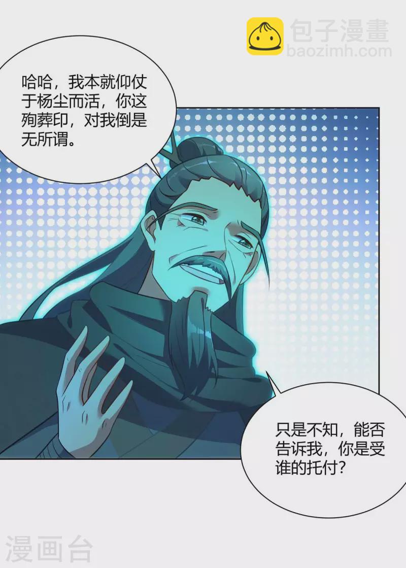 🍲重生八万年 第246话 悬赏追杀令 第2页