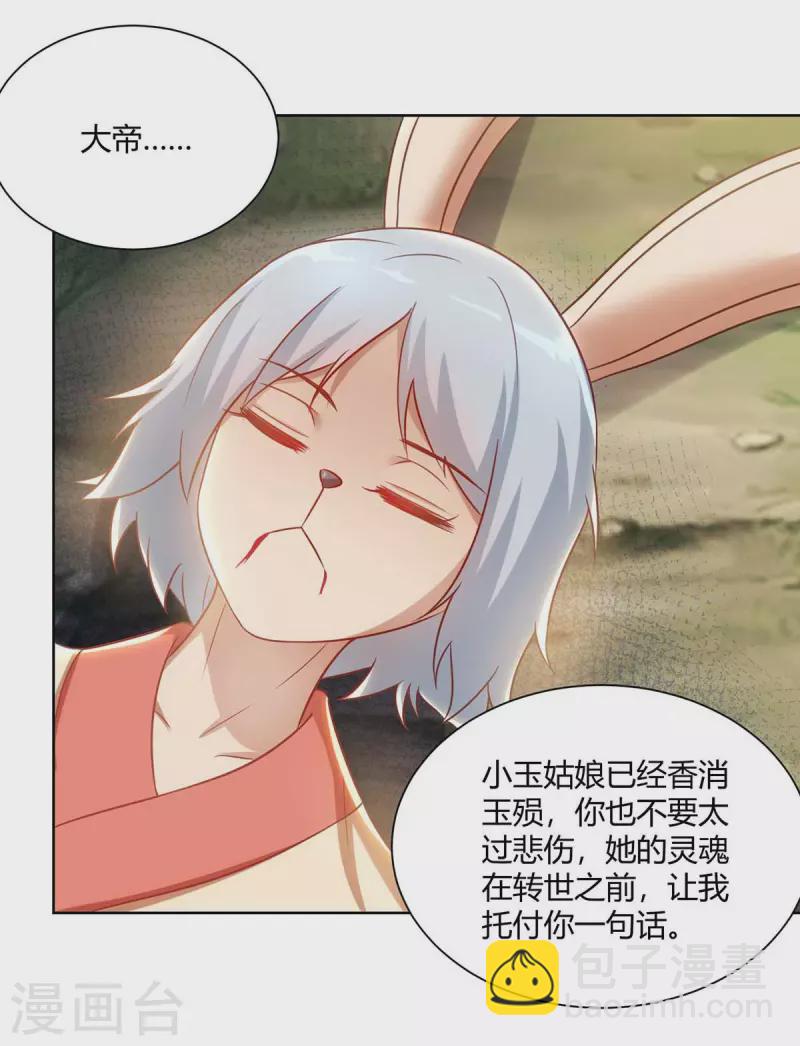 🍲重生八万年 第246话 悬赏追杀令 第20页