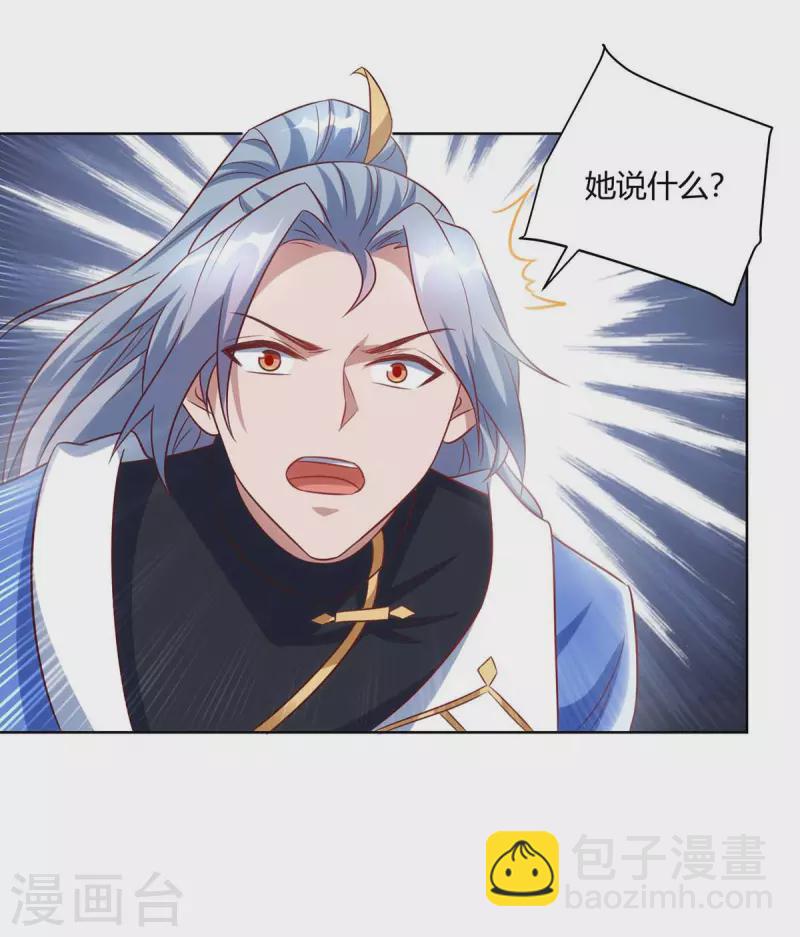 🍲重生八万年 第246话 悬赏追杀令 第21页